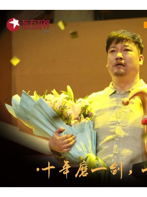 《笑声传奇》贾冰终夺冠，欧派橱柜欢乐不散场