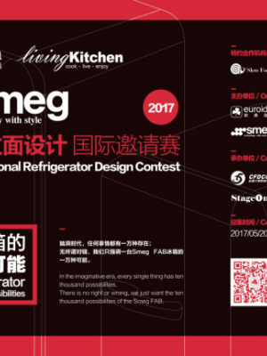 LivingKitchen色彩你的生活-2017 SMEG冰箱外立面设计国际邀请赛等你来