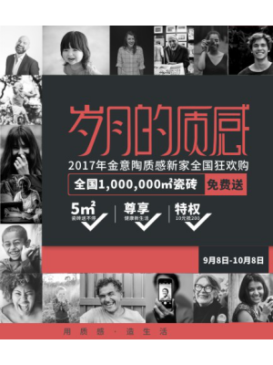 金意陶用互联网数字化引爆营销战役