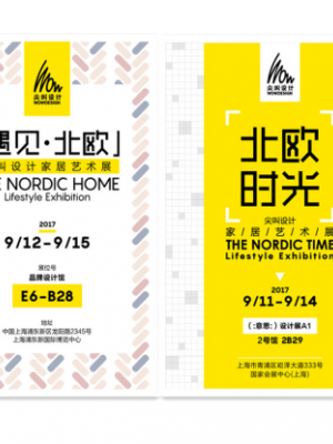 尖叫设计9月迎来家居设计周 自有品牌产品大规模亮相