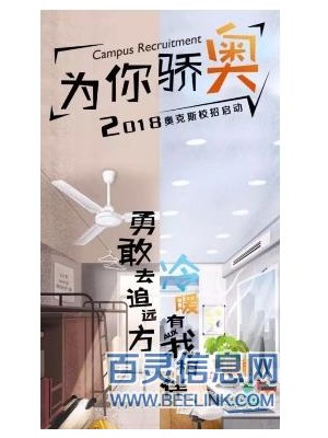 开学季，奥克斯向你发来“促销福利”以及一张“英雄帖