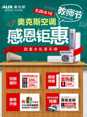 开学季福利来袭 奥克斯空调感恩钜惠送豪礼