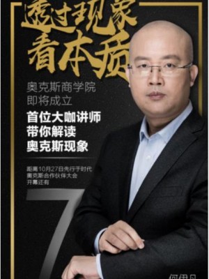 奥克斯商学院揭幕在即!首位讲师即将重磅开讲