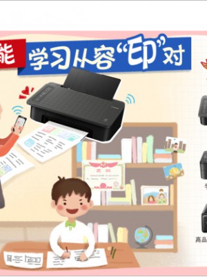 选对打印机，孩子更自信，父母更从容