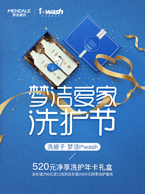 家纺造节哪家强？梦洁爱家洗护节玩出新花样