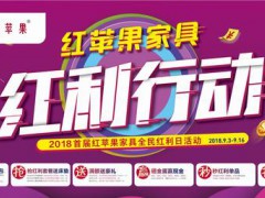 红苹果钜惠战金九，红利行动6大优惠备受好评！