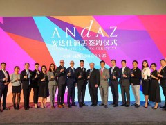 凯悦旗下高端品牌「Andaz安达仕」入驻成都蔚蓝卡地亚「花园城」
