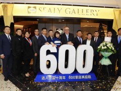 享誉全球床垫品牌 - 美国丝涟Sealy武汉汉口居然之家精品馆盛大揭幕