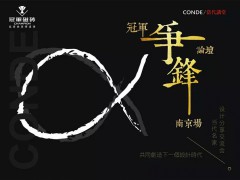 记住2018年 冠军感谢有您同行