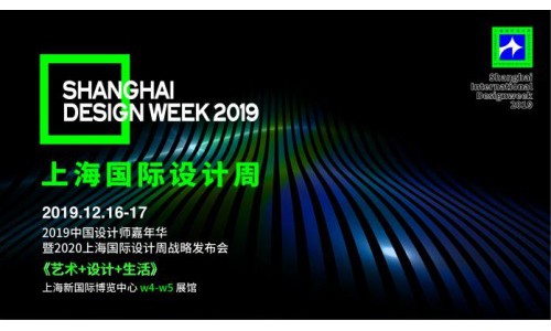 上海国际设计周：一场全球设计盛宴12月等你来享