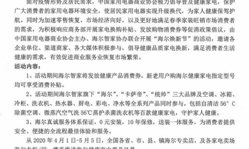 什么生活才健康？海尔焕新节：以智慧场景带来健康生活