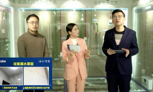 浴室也有“保质期”？海尔水联网在线答疑，2套方案换新！
