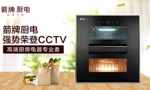 箭牌厨电携手央视 为品牌发展注入新动力