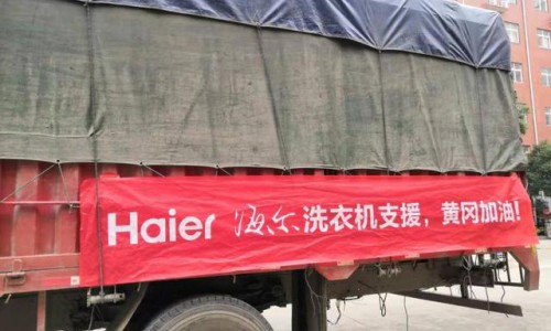 在雨中,海尔洗衣机率先抵达黄冈"小汤山医院"