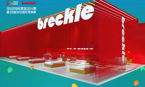 德国制造，魅力品鉴，2020深圳家具展