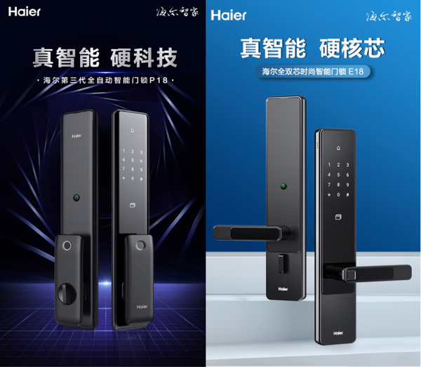 担心智能锁被小黑盒秒开？海尔智家发2款新品：三重CPU更稳定