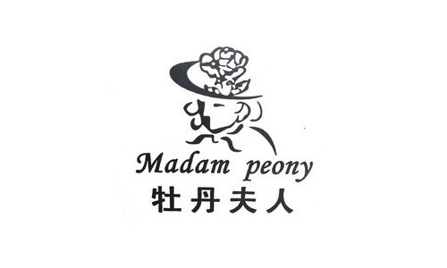 “牡丹夫人”因爱而生，为爱传承