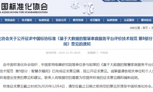 3857条吐槽指向衣帽间，怎么解决？海尔：标准已公示，明天就发布