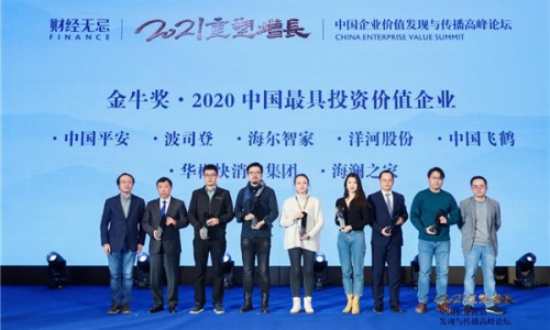 海尔智家获评“2020中国最具投资价值企业”,食联网讲明白投资价值