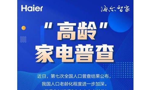 您的家电该退休了吗？进来领取“退休金”啦！