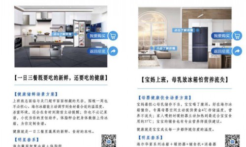 海尔智家场景手册：没有全场景覆盖，您的生活只是看似健康
