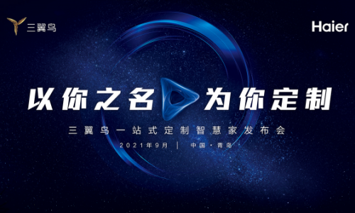 从“家装”到“家场景” 三翼鸟的成功难以被超越