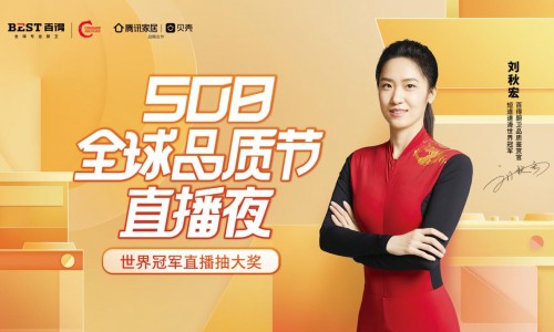 百得第一届全球品质节圆满收官，激发厨卫消费新活力