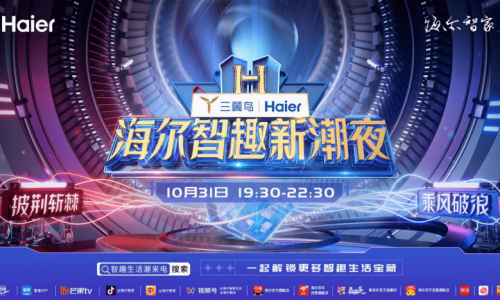 芒果TV两大IP加持！双11海尔智趣新潮夜即将开启