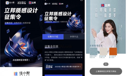 流量、内容、设计师三维发力，住小帮助力立邦塑造品类认知