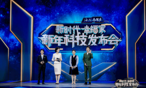 用科技智造美好生活!海尔感恩月联合央视开启新年科技发布会