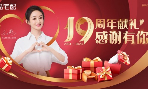 一场19有爱的感恩“生日宴”：尚品宅配周年庆营销，用恰到好处的温度走进用户内心
