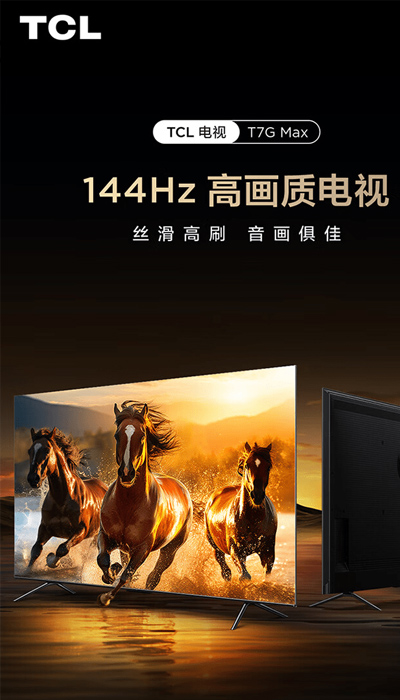 TCL 推出 T7G Max 4K 电视，85寸到手 6619 元