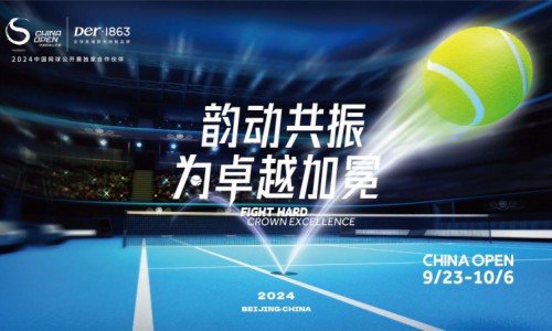 韵动共振，星程再启  Der·1863再度助力中国网球公开赛