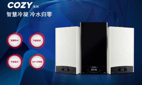 阿里斯顿COZY系列进口冷凝炉重磅上市：为理想家居而生的品质之选
