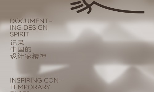 广州设计周携手MAG-G极发起「世界的中国家」全球项目，构建华人家文化共同体
