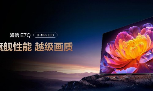 “旗舰刺客”海信电视E7Q正式发布，首发价7999元起