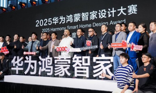 连续两届,再攀新高:2025华为鸿蒙智家设计大赛年度盛典与设计师共迎空间智能化浪潮