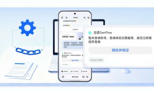 YOYO智能体携手百度GenFlow，助推智能办公全升级