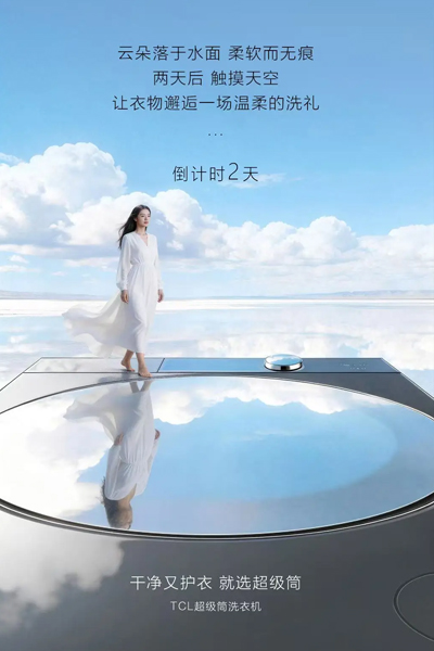 拒绝洗衣机的“二次污染”！TCL新品洗衣机拓展健康洗护新边界