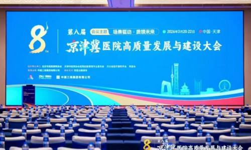 王力医用门亮相京津冀医院建设大会 硬核实力竞逐医疗建设新赛道