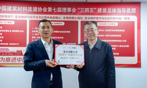 入选“好房子”建设案例企业 王力安防以行业唯一领跑智慧人居