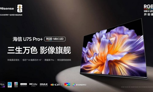AWE2026刚秀完肌肉就开售!海信U7S Pro+开启客厅观赛“VVIP时代”