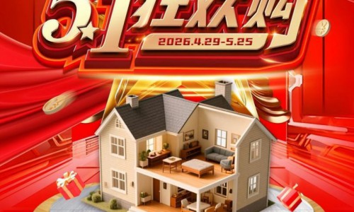 百安居五一黄金周启幕：直享7.5折 用硬核品质守护安心消费
