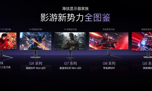 告别高端显示器选购纠结症！一文读懂为何海信是最值得买的品牌