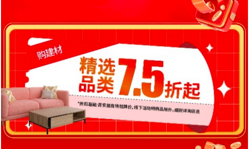 健康筑家·向绿而生 百安居盛夏焕新 环保护航品质家装