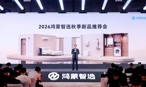 锚定居家真实痛点，以品质体验作答，鸿蒙智选20余款全场景智能家电新品重磅亮相