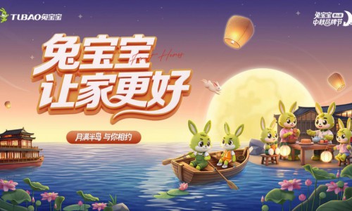 从流量脉冲到情感资产：兔兔宝宝中秋品牌节的三重进阶